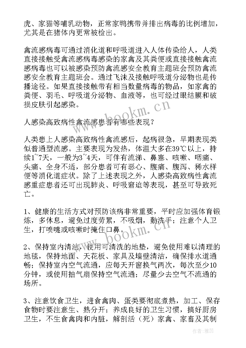 2023年预防食品中毒班会总结 食品安全班会方案食品安全班会总结(精选8篇)