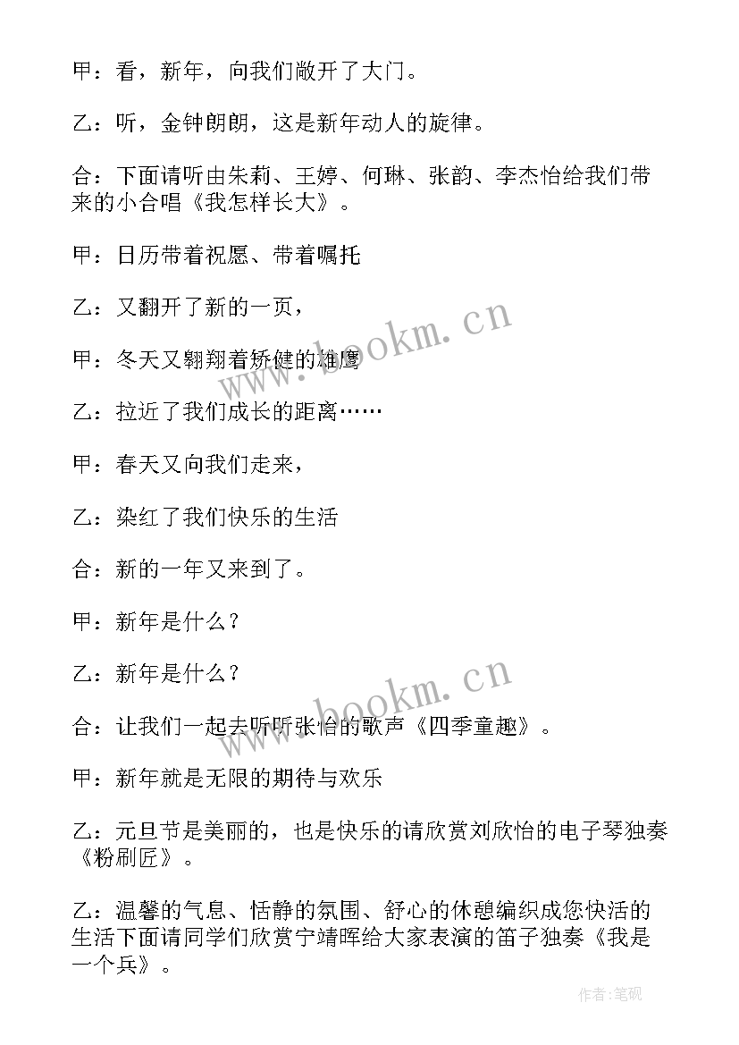 2023年元旦班会设计方案(精选5篇)