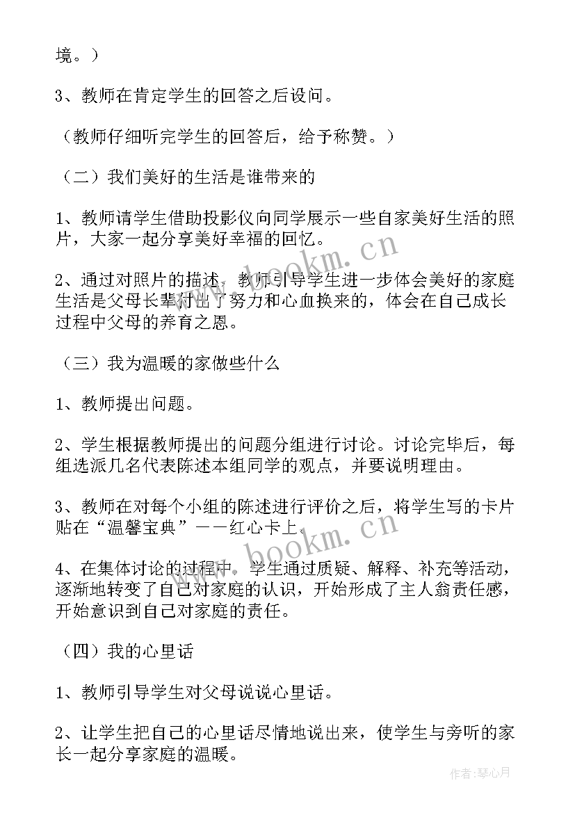 初中感恩班会设计方案(优秀6篇)