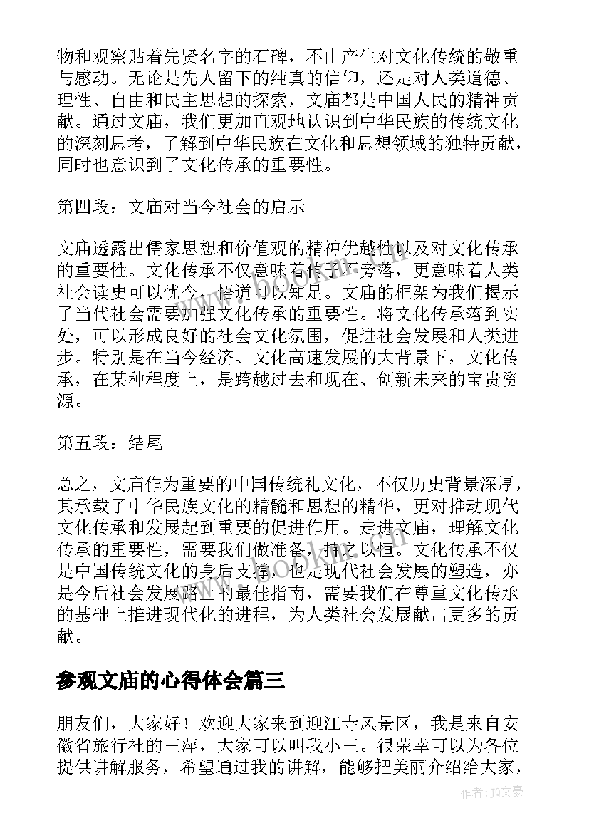 参观文庙的心得体会 国培心得体会心得体会(模板10篇)