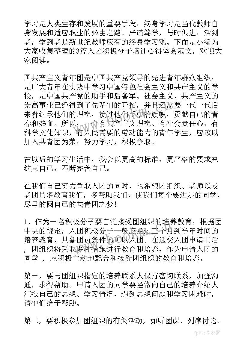 2023年入团推优心得体会(优质6篇)