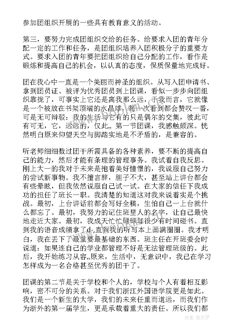 2023年入团推优心得体会(优质6篇)