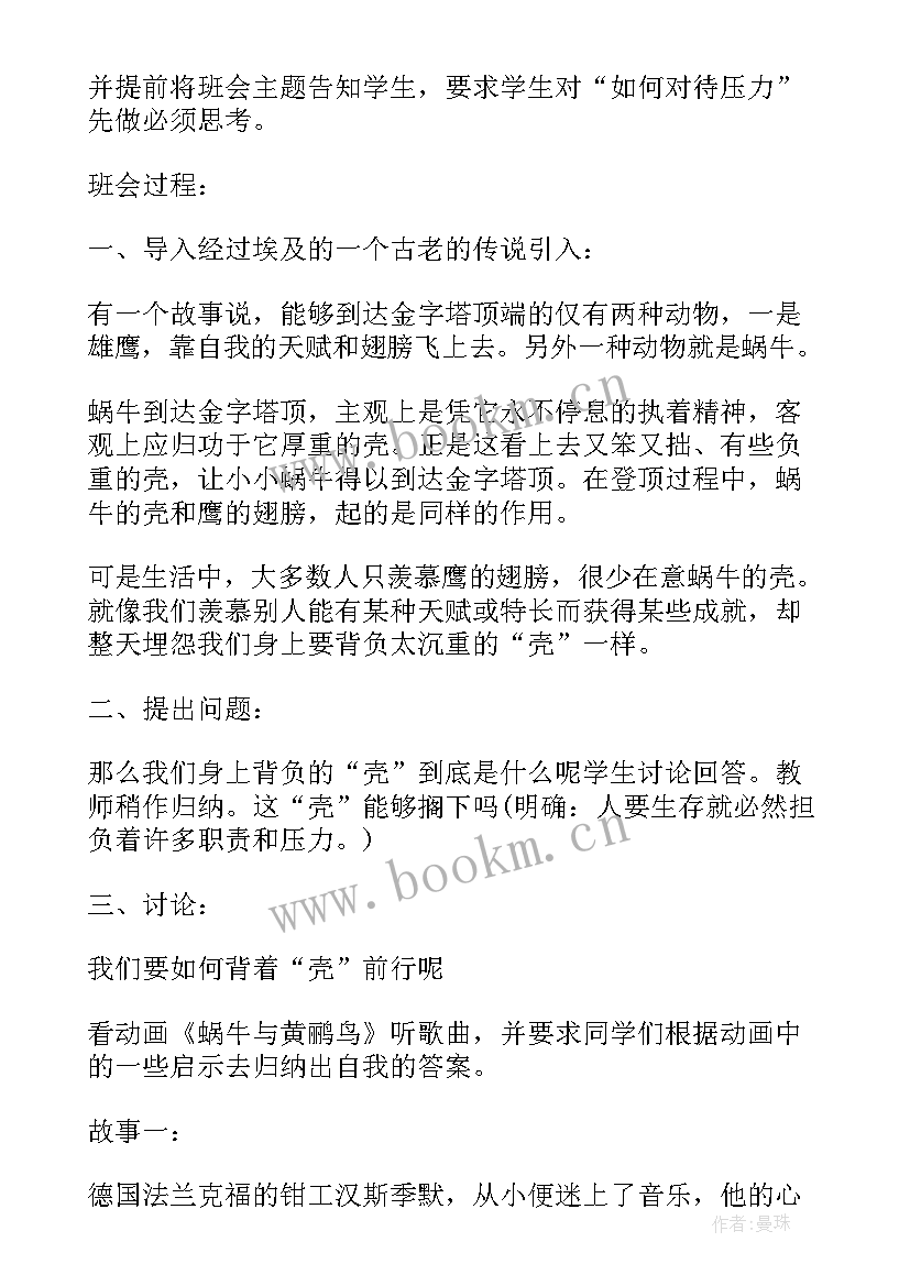 最新中学生读书会活动策划 爱读书好读书班会教案(优秀9篇)