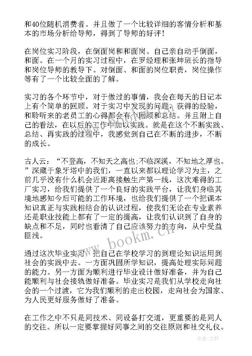 管理带教意思 康师傅实习心得体会(模板7篇)