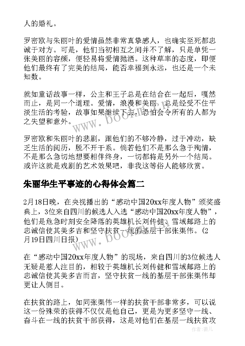 最新朱丽华生平事迹的心得体会 罗密欧与朱丽叶读后感(模板5篇)