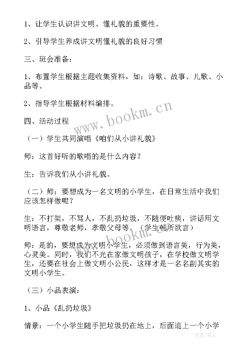 我是诚实的好孩子班会教案 我是班级主人班会学生的发言稿(大全5篇)