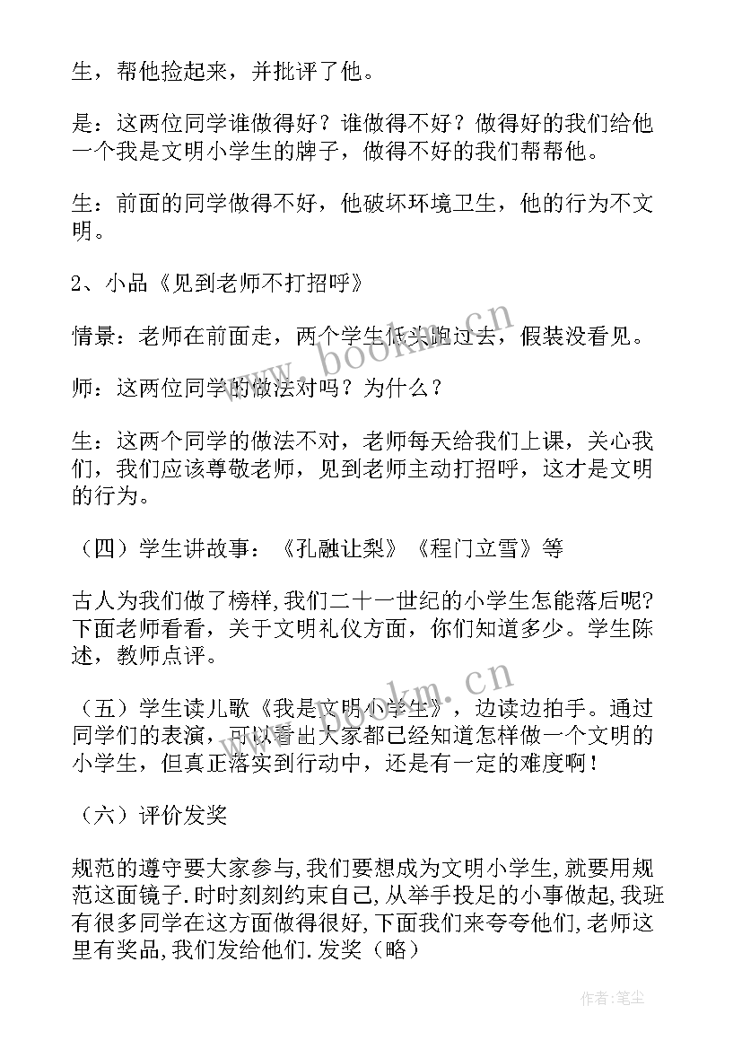 我是诚实的好孩子班会教案 我是班级主人班会学生的发言稿(大全5篇)