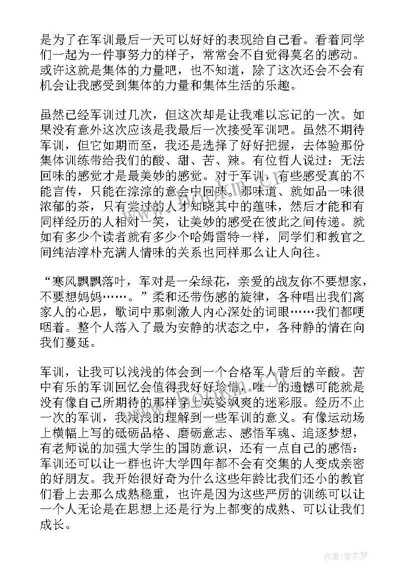 军训心得体会大学 军训心得体会(大全6篇)