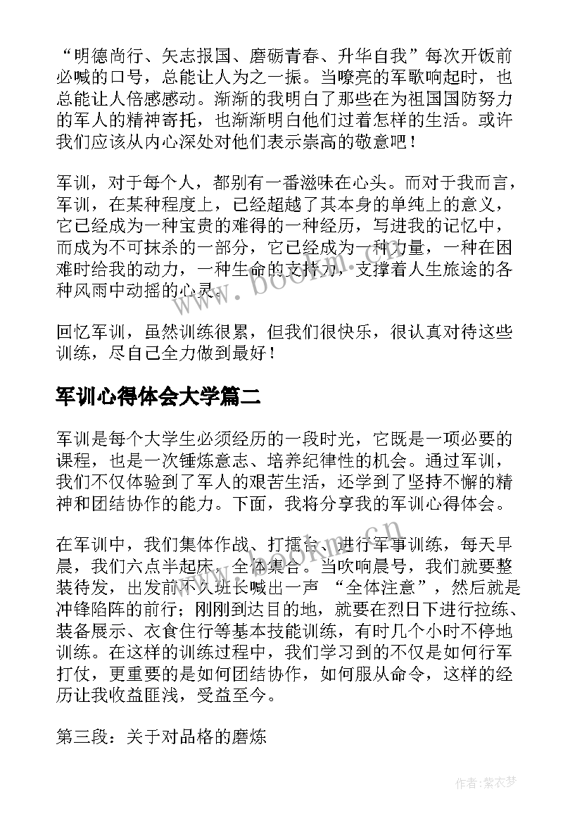 军训心得体会大学 军训心得体会(大全6篇)