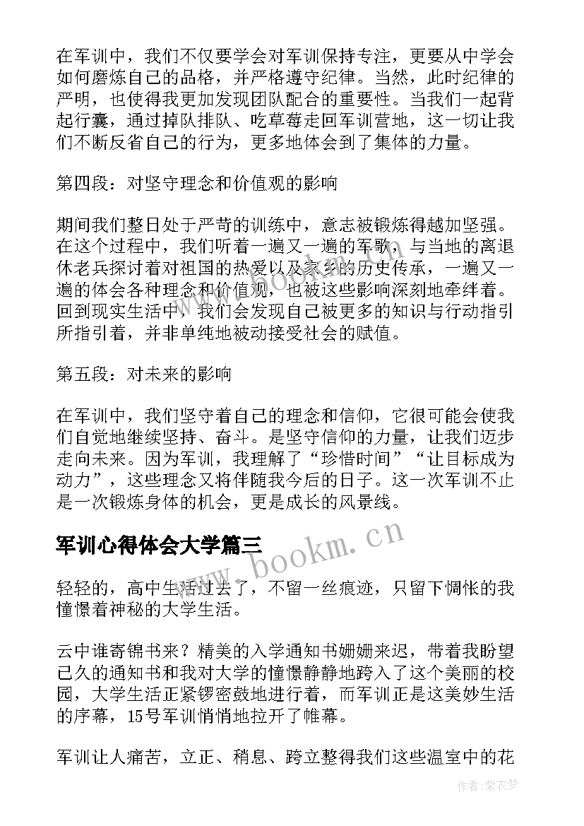 军训心得体会大学 军训心得体会(大全6篇)