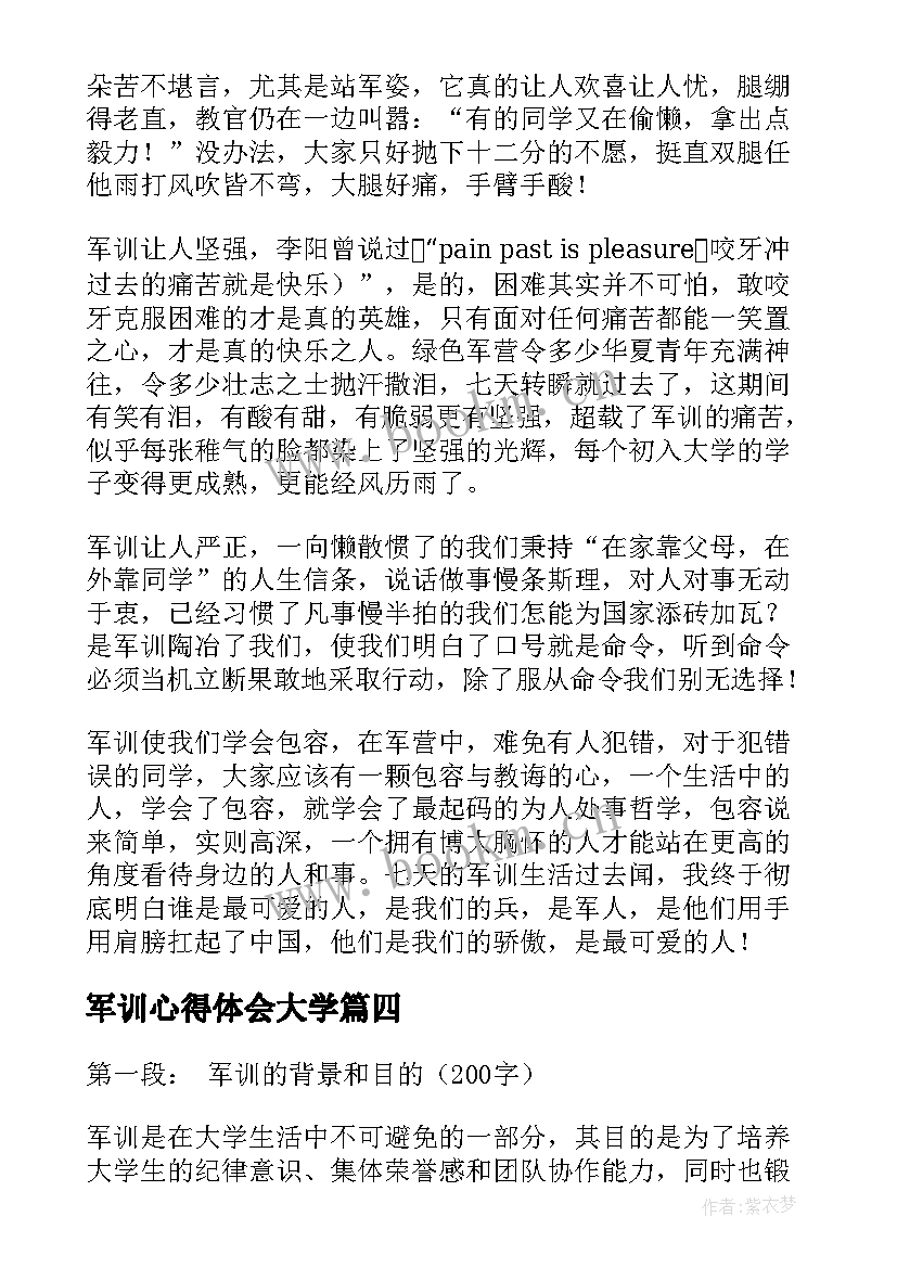 军训心得体会大学 军训心得体会(大全6篇)