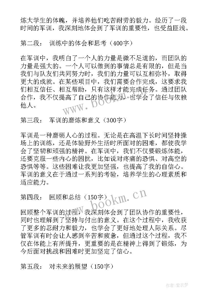 军训心得体会大学 军训心得体会(大全6篇)