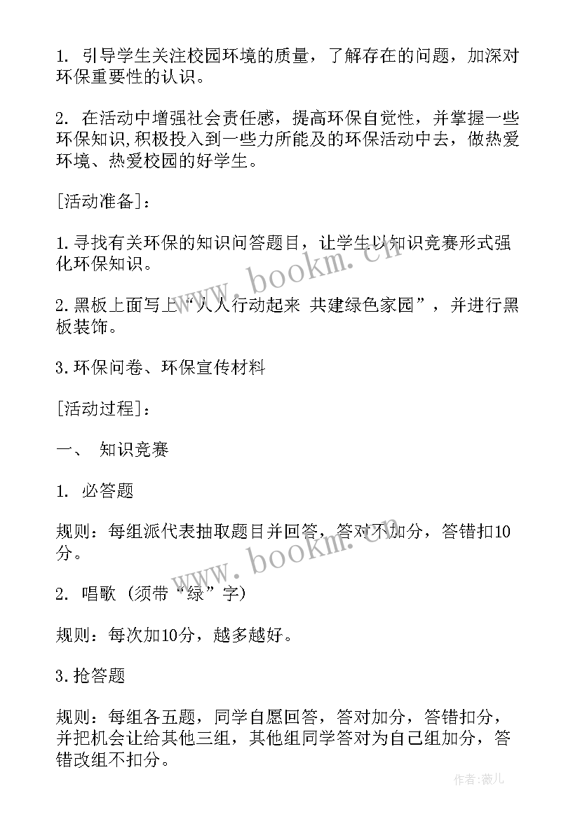 最新小学自我保护教育教案 未成年保护班会总结(汇总8篇)