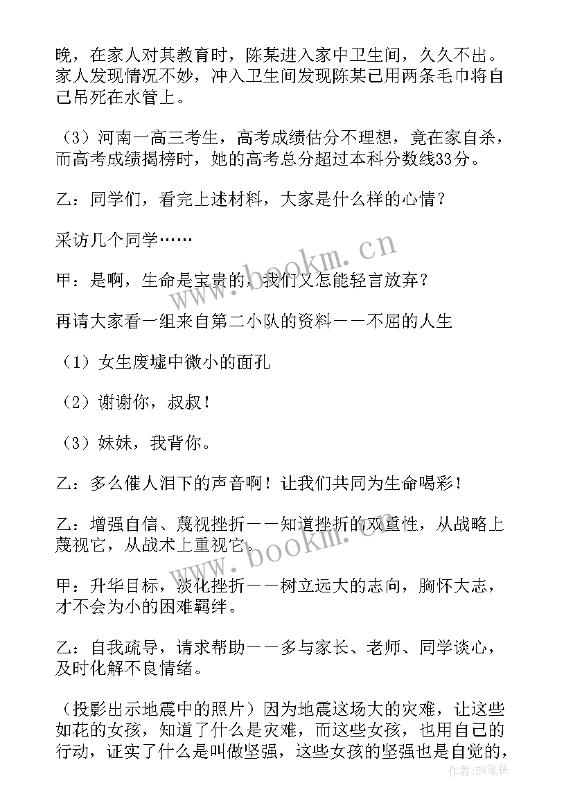 最新生命安全班会心得 珍爱生命班会教案(精选7篇)