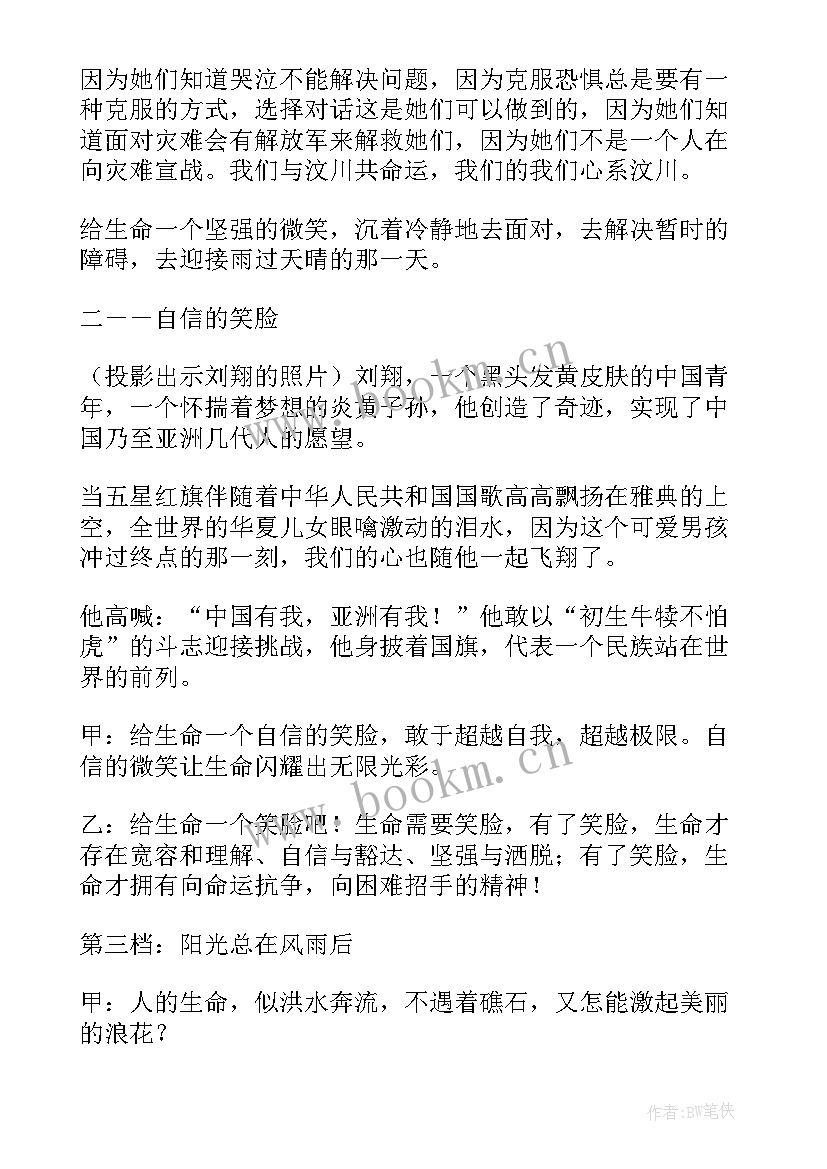 最新生命安全班会心得 珍爱生命班会教案(精选7篇)