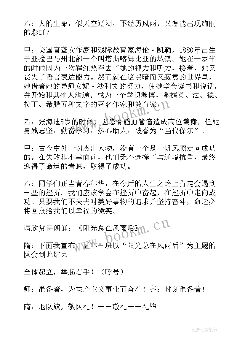 最新生命安全班会心得 珍爱生命班会教案(精选7篇)