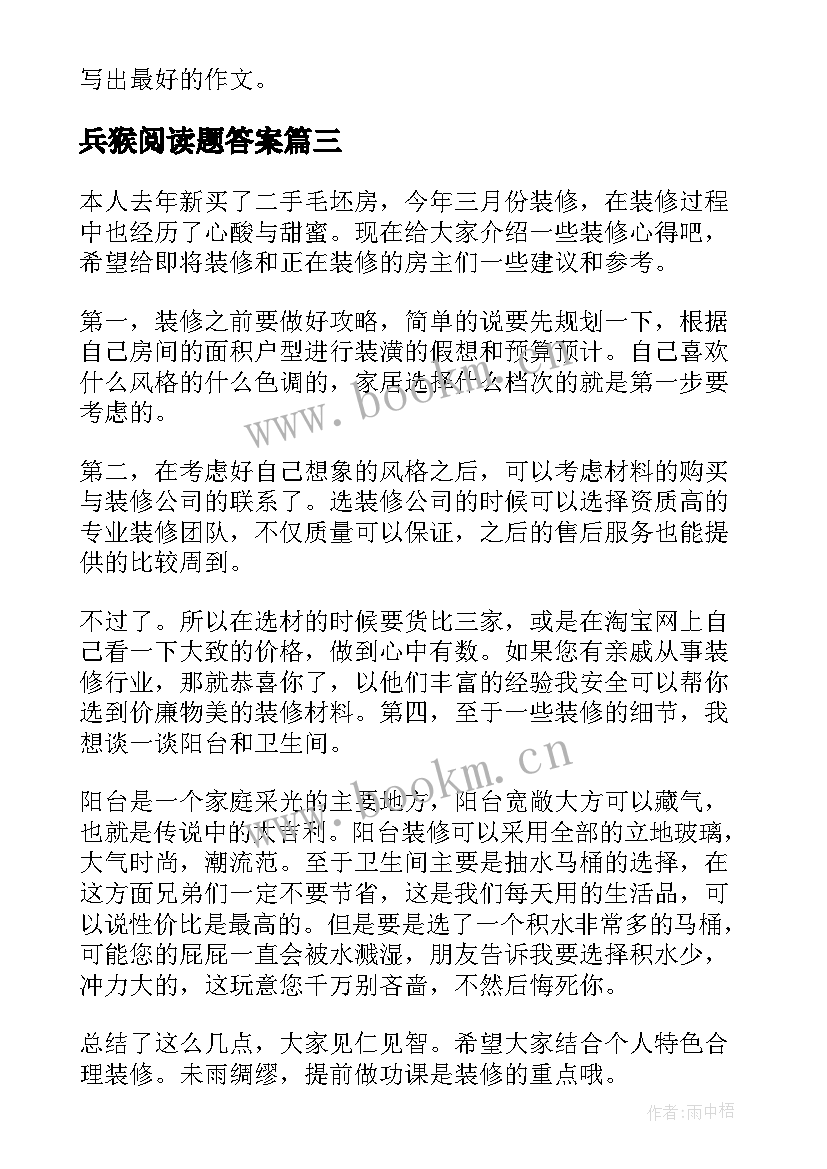 2023年兵猴阅读题答案 国培心得体会心得体会(模板5篇)