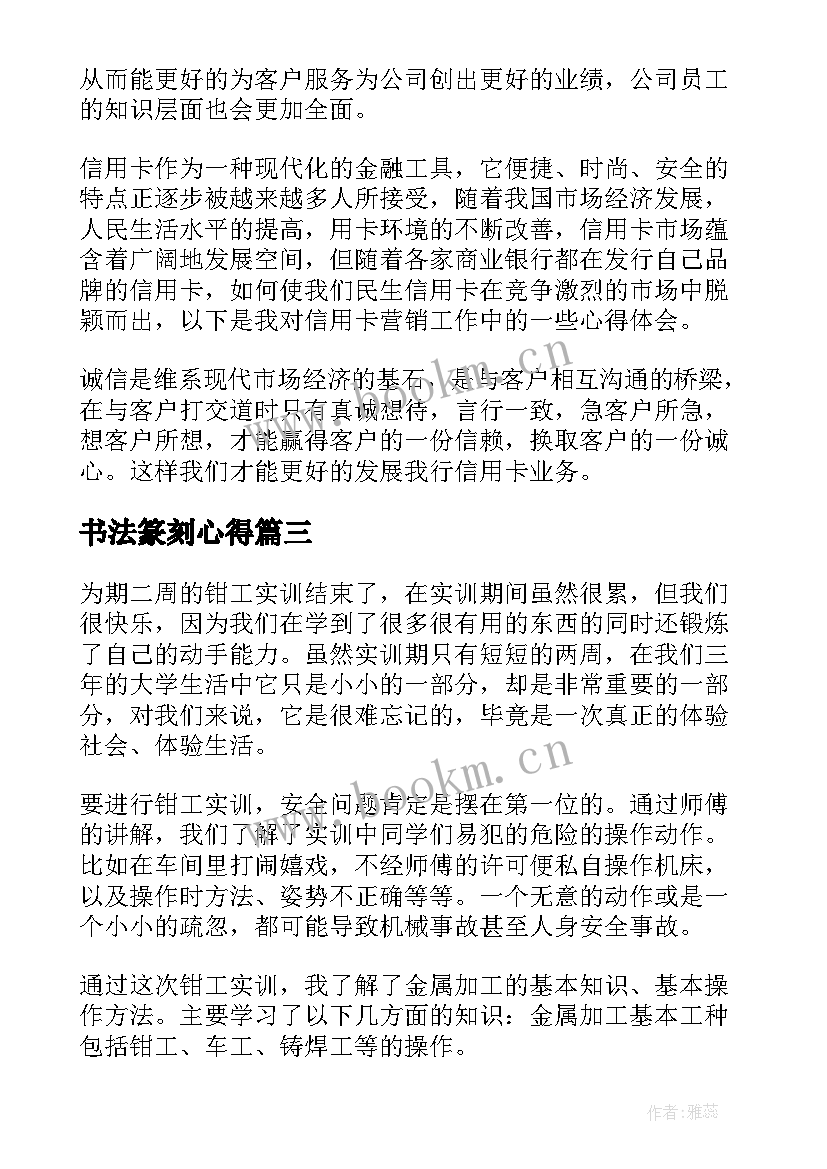 书法篆刻心得(汇总6篇)