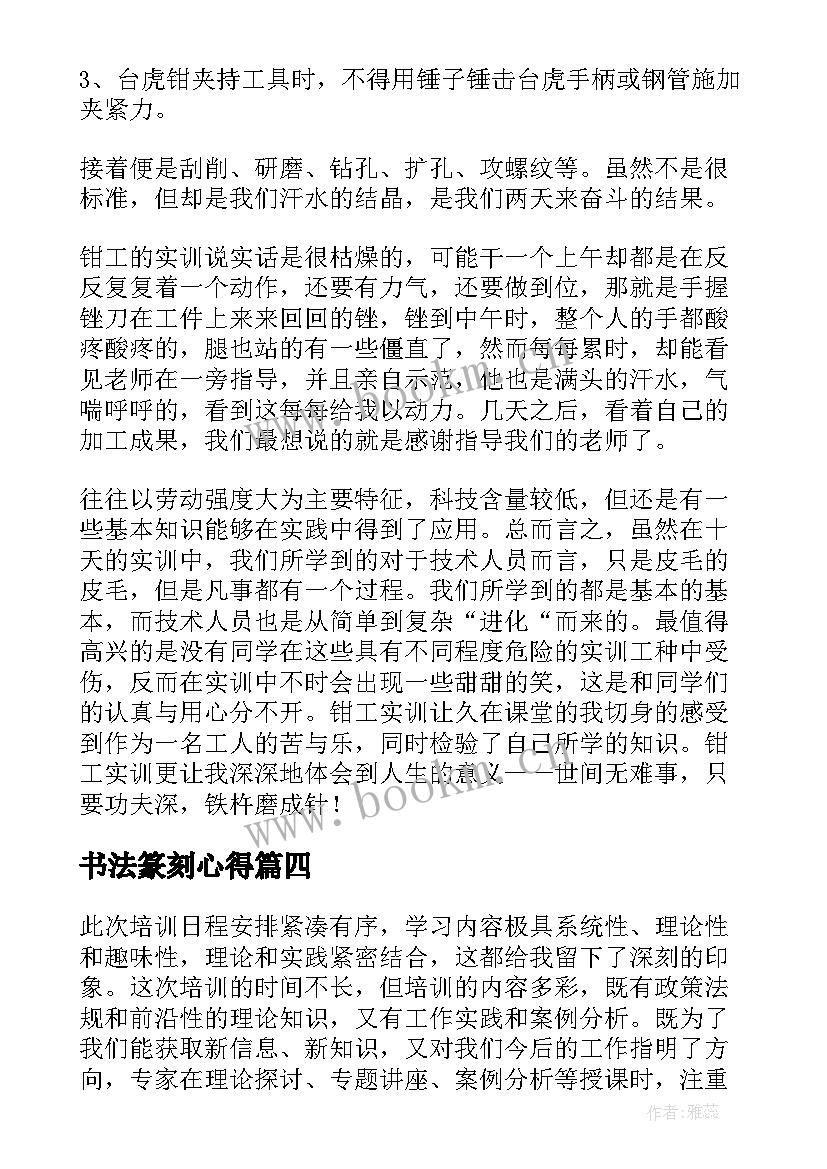 书法篆刻心得(汇总6篇)