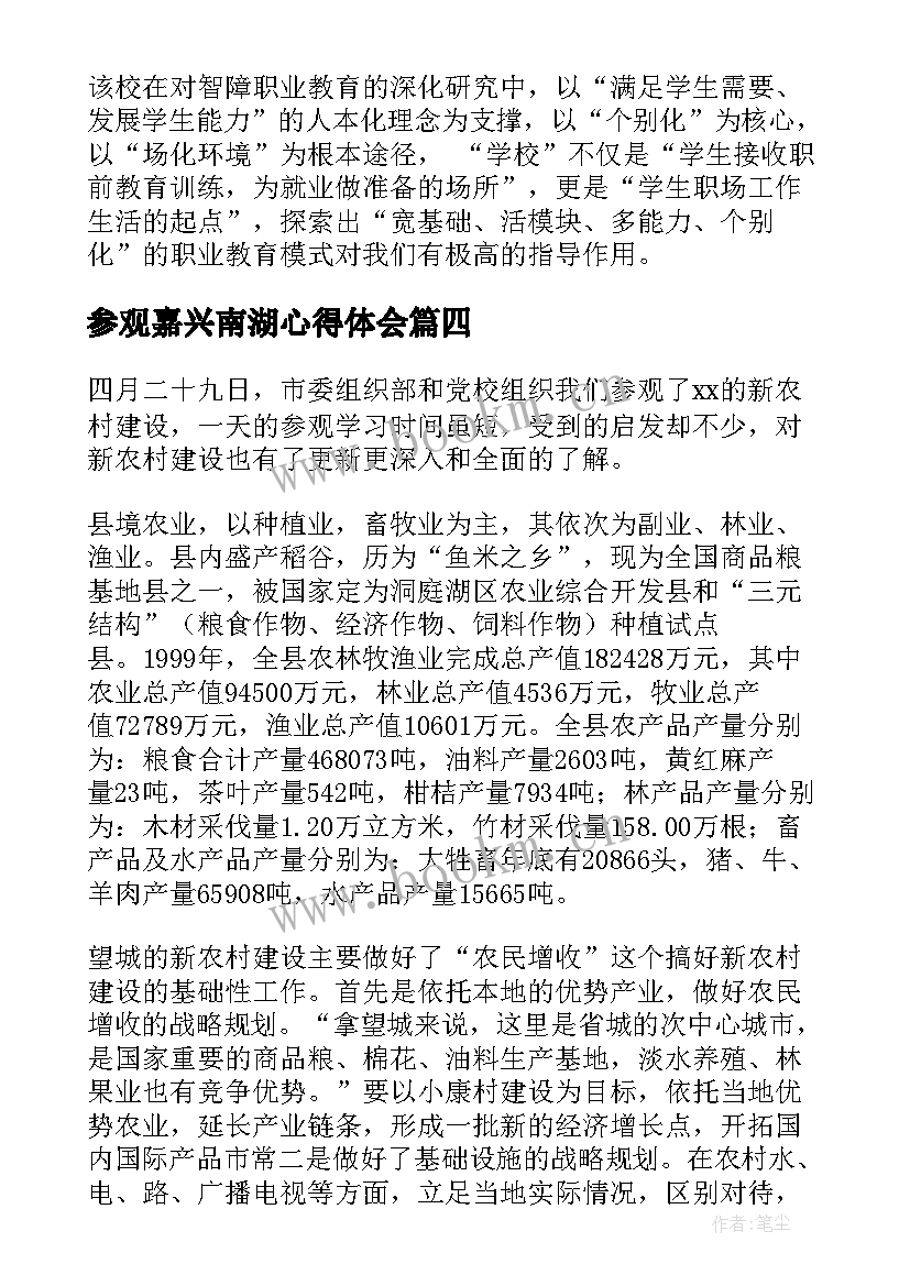 参观嘉兴南湖心得体会(模板6篇)