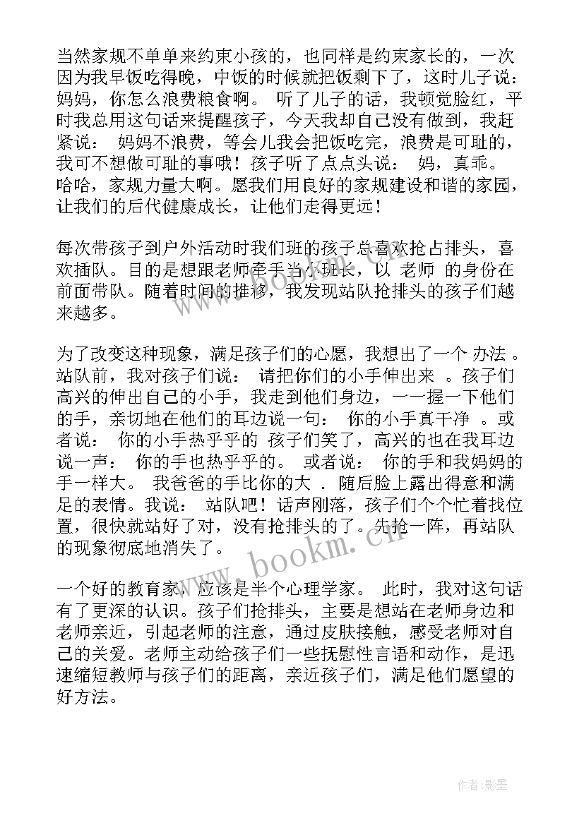 教师扎根心得体会范文(通用10篇)