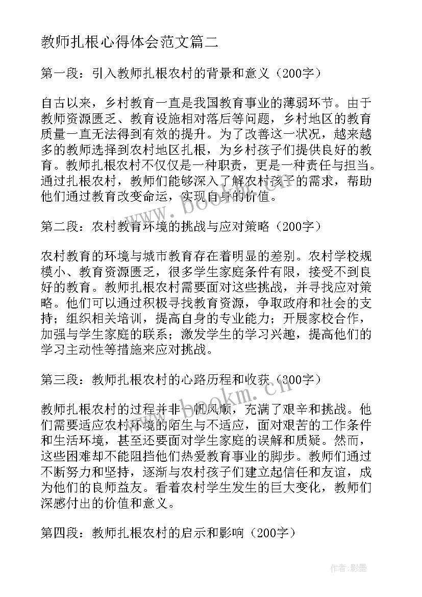 教师扎根心得体会范文(通用10篇)