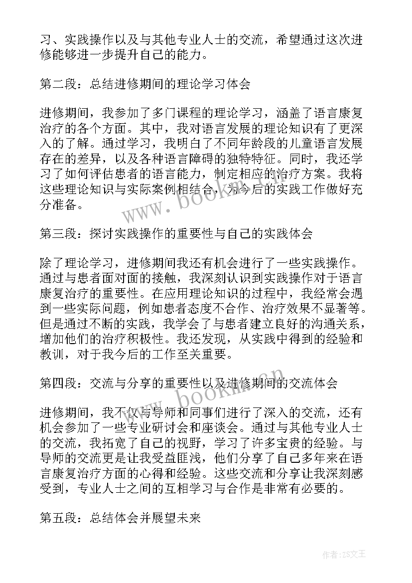 最新语言康复心得体会500字(通用9篇)