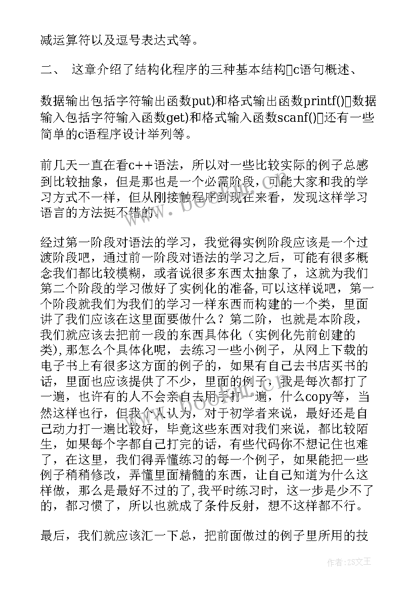 最新语言康复心得体会500字(通用9篇)