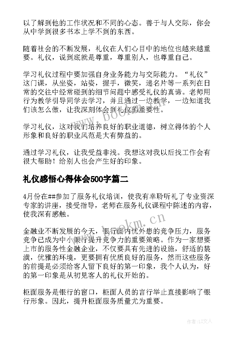 礼仪感悟心得体会500字(实用10篇)