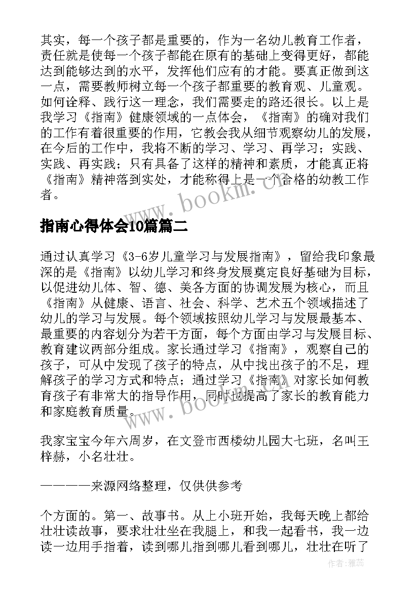 2023年指南心得体会10篇(精选7篇)