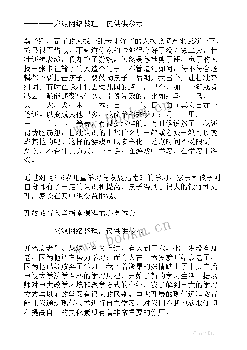 2023年指南心得体会10篇(精选7篇)