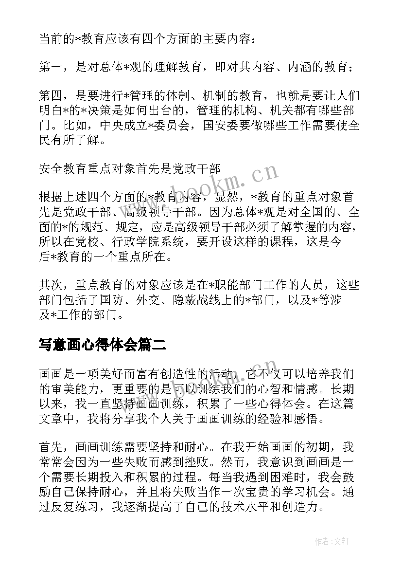 写意画心得体会(优质9篇)