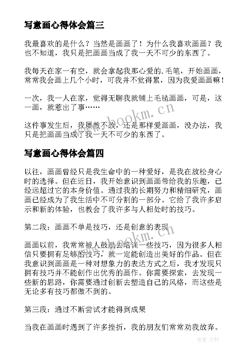 写意画心得体会(优质9篇)