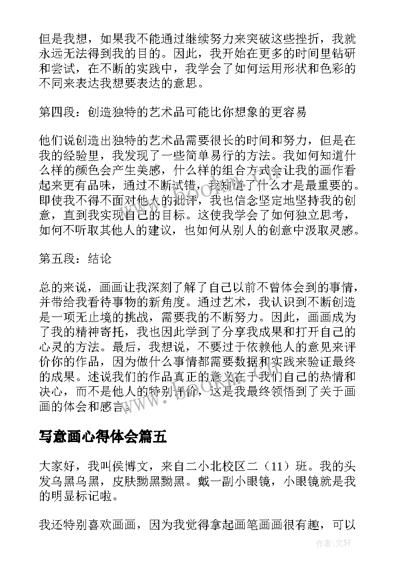 写意画心得体会(优质9篇)