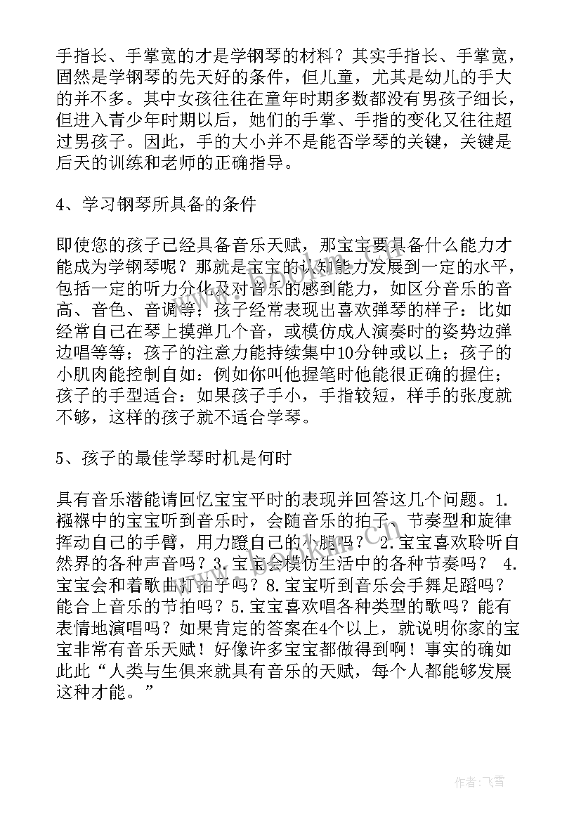 2023年钢琴演奏心得(模板5篇)