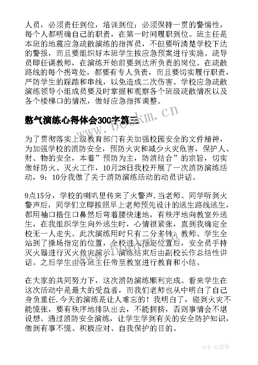 最新憋气演练心得体会300字(模板7篇)