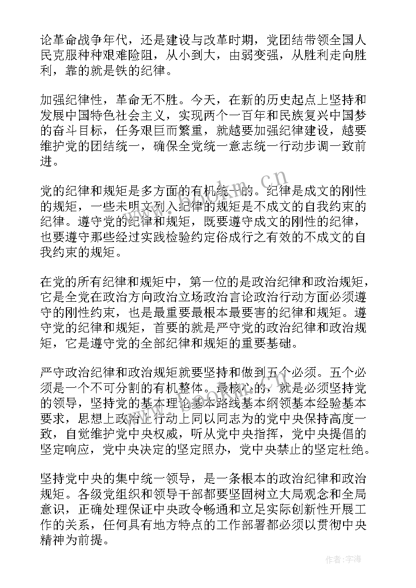 最新无规矩不成方圆心得体会(精选5篇)