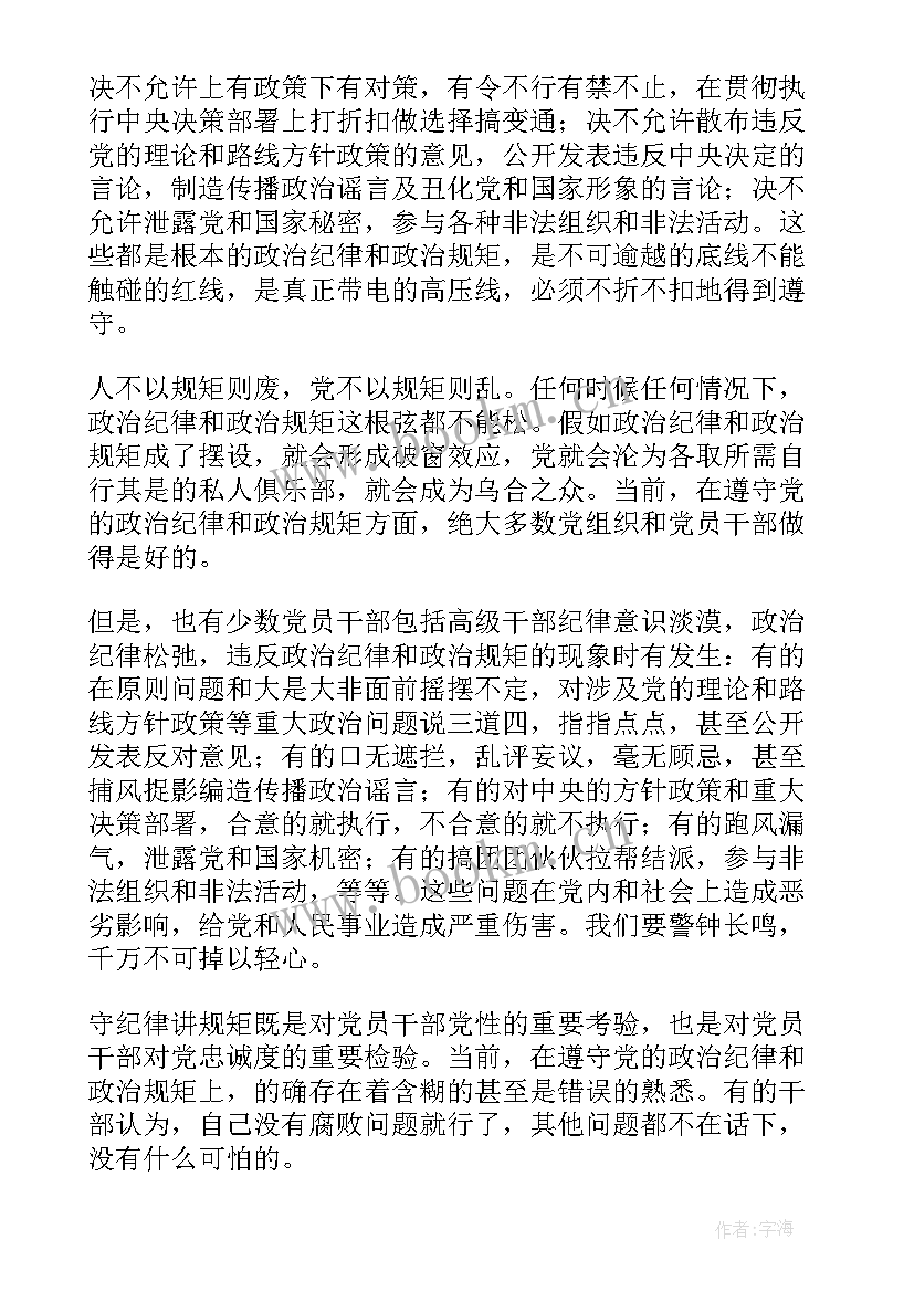 最新无规矩不成方圆心得体会(精选5篇)