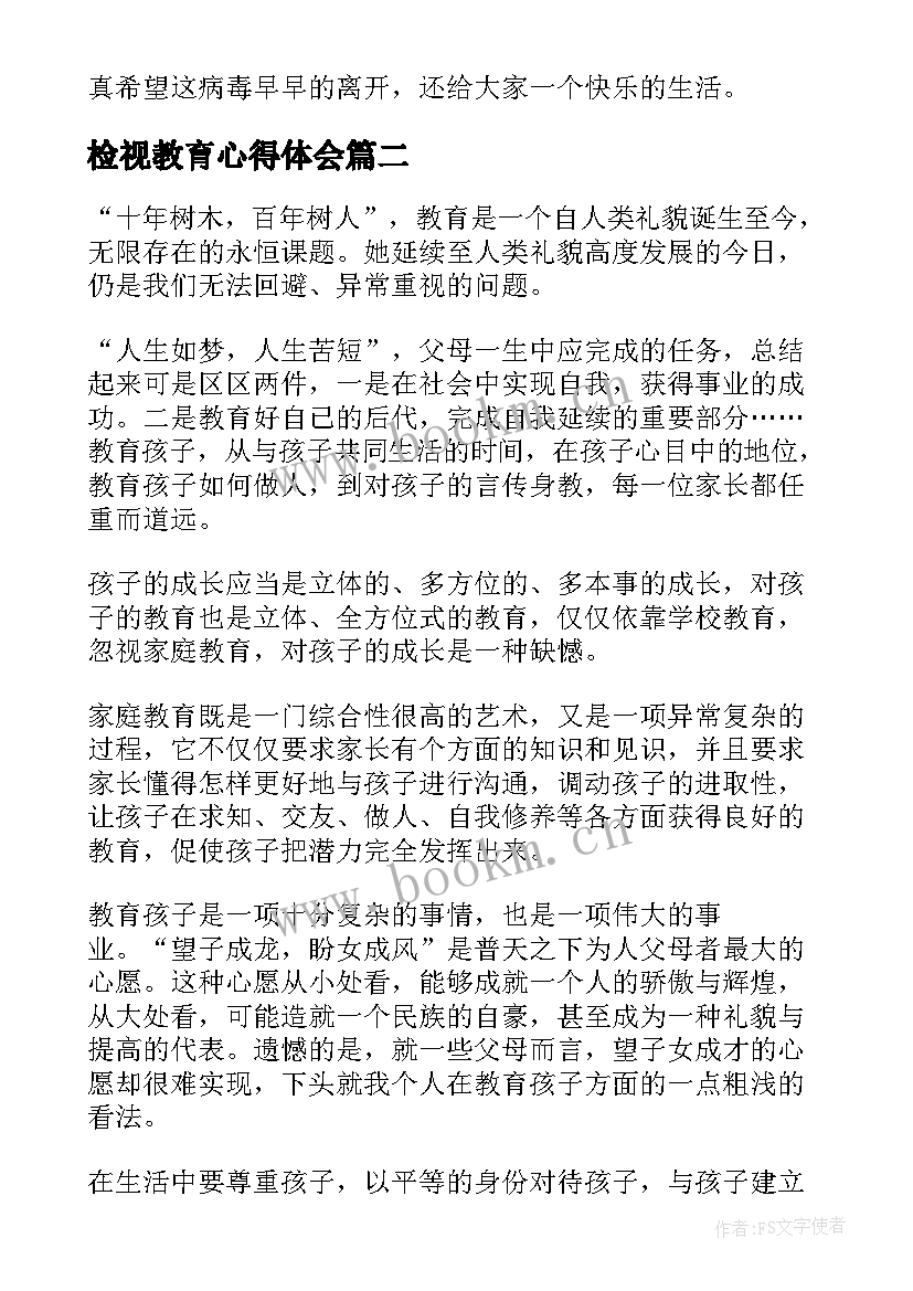 2023年检视教育心得体会 社区做核酸检测心得体会(大全8篇)