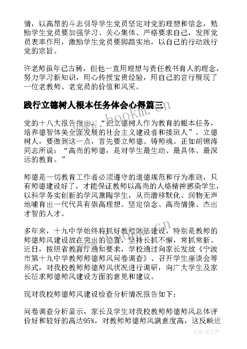 践行立德树人根本任务体会心得 立德树人心得体会(实用10篇)