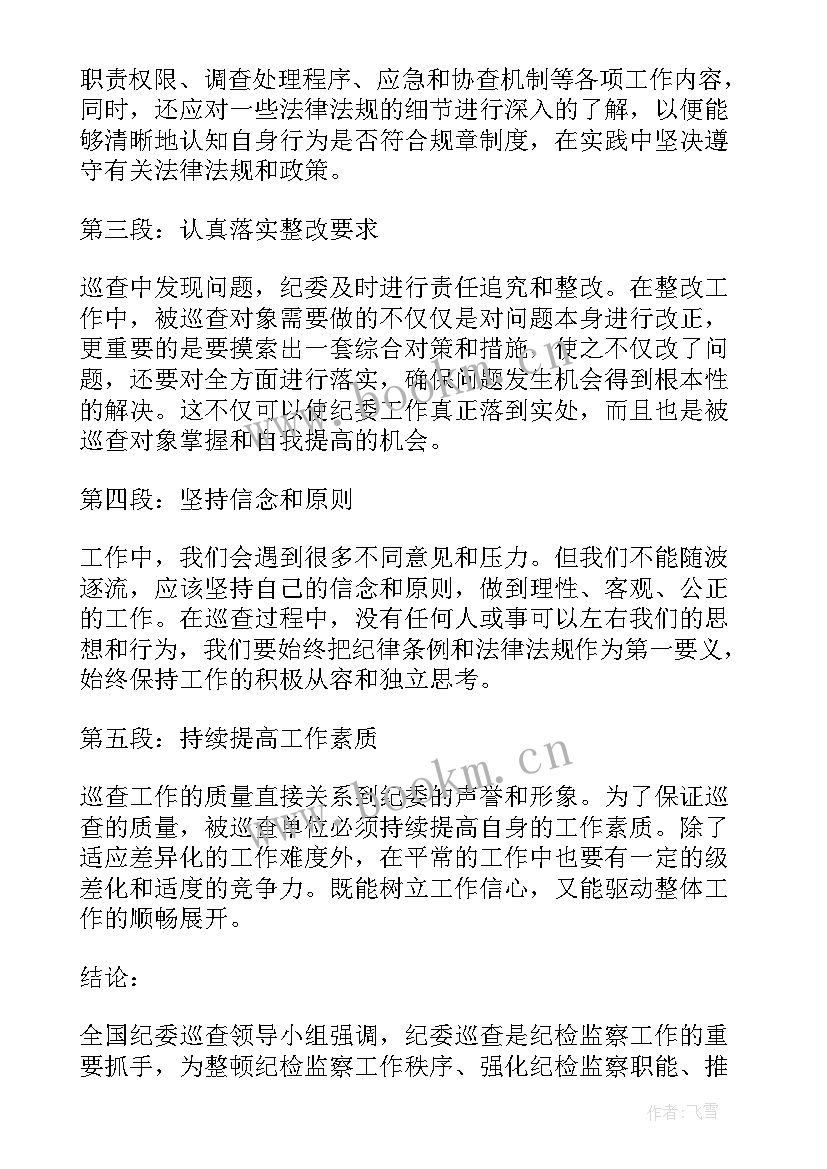 最新巡查讲话心得(优秀6篇)