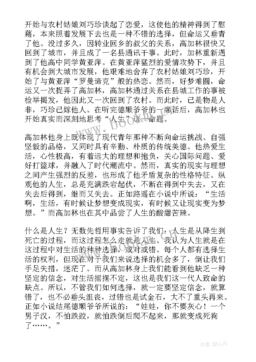 人生 工作心得体会500字(通用9篇)