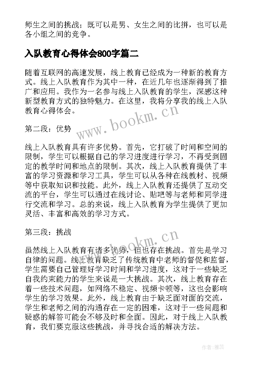 入队教育心得体会800字(优质5篇)