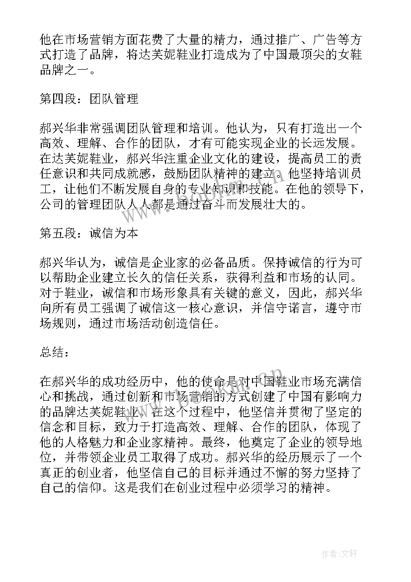 郝万中心得体会(模板7篇)