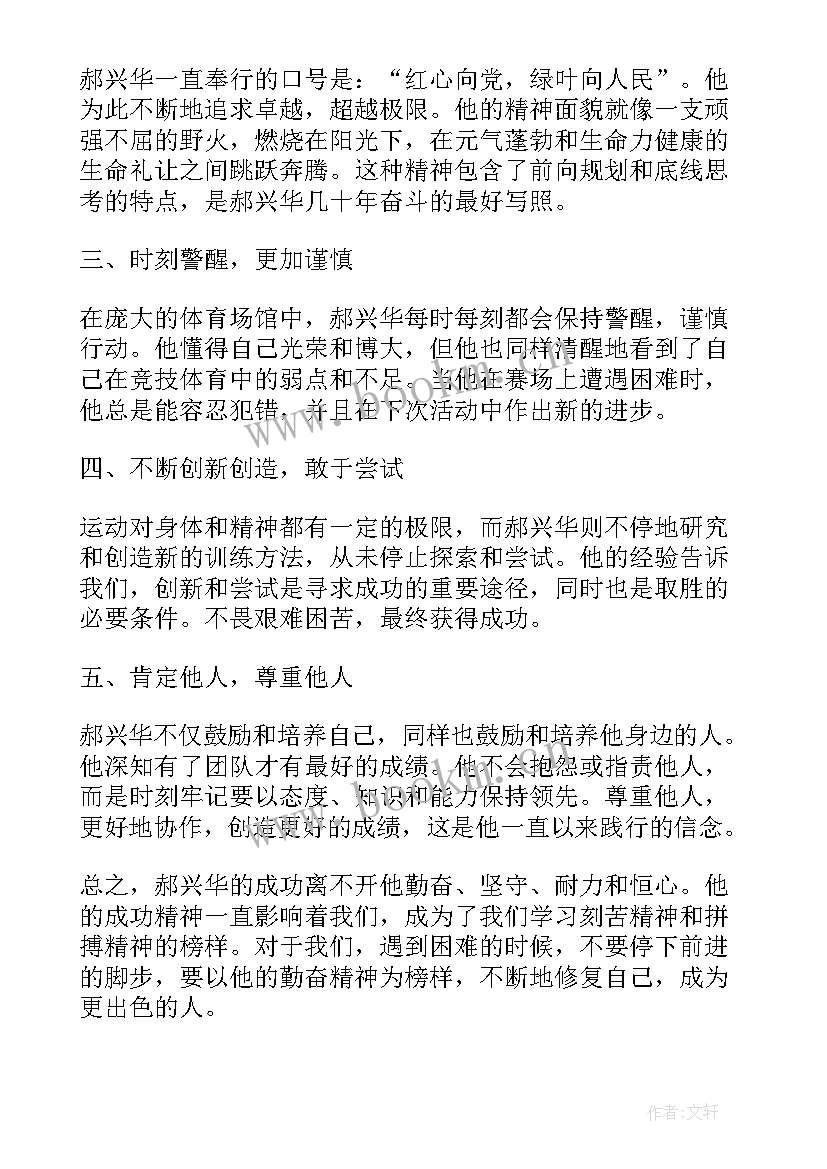 郝万中心得体会(模板7篇)