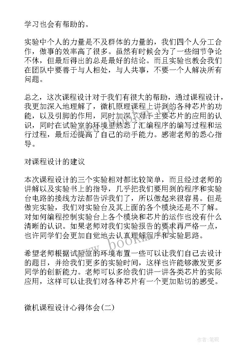 最新微机维护实训报告(汇总5篇)