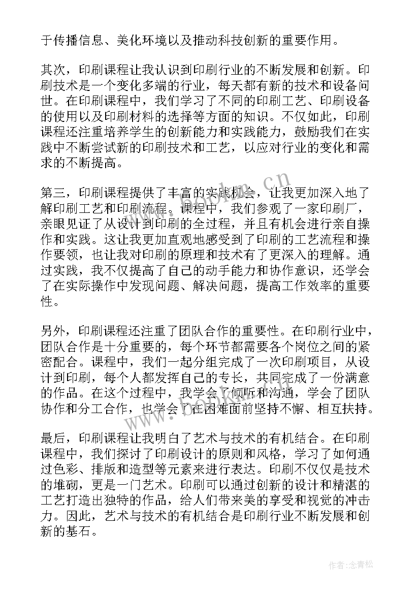 心得体会英语翻译 印刷课程心得体会(模板10篇)