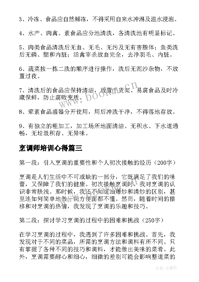 烹调师培训心得 烹调工艺心得体会(优质7篇)