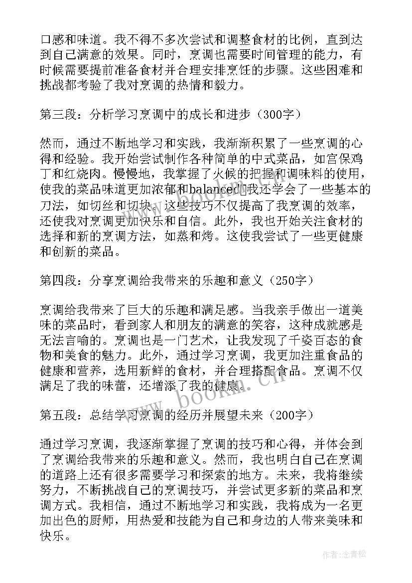 烹调师培训心得 烹调工艺心得体会(优质7篇)