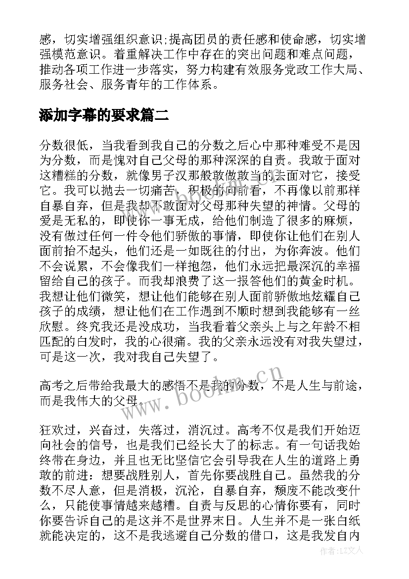 2023年添加字幕的要求 团员学习心得体会心得体会(优质6篇)